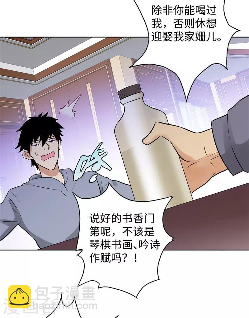 🍚校园高手 第283话 无价之宝 第21页
