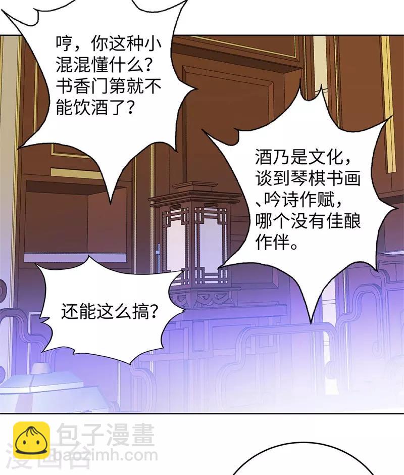 🍚校园高手 第283话 无价之宝 第22页