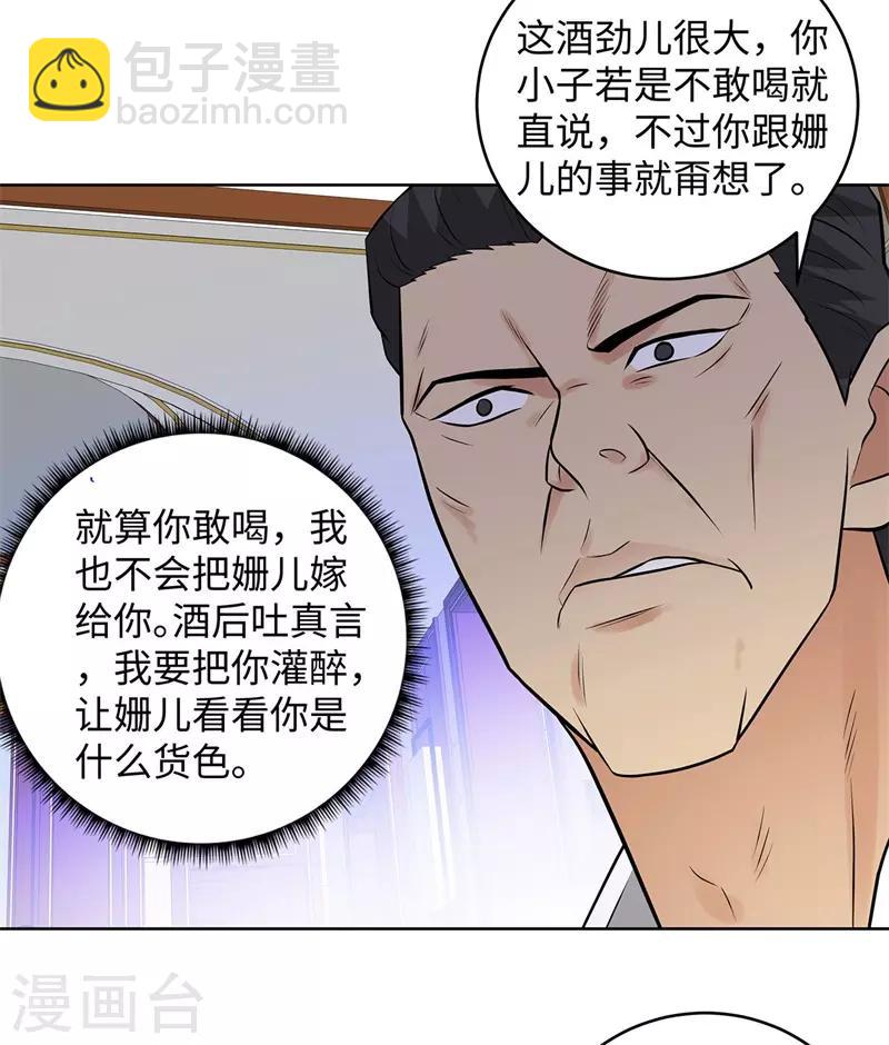 🍚校园高手 第283话 无价之宝 第23页