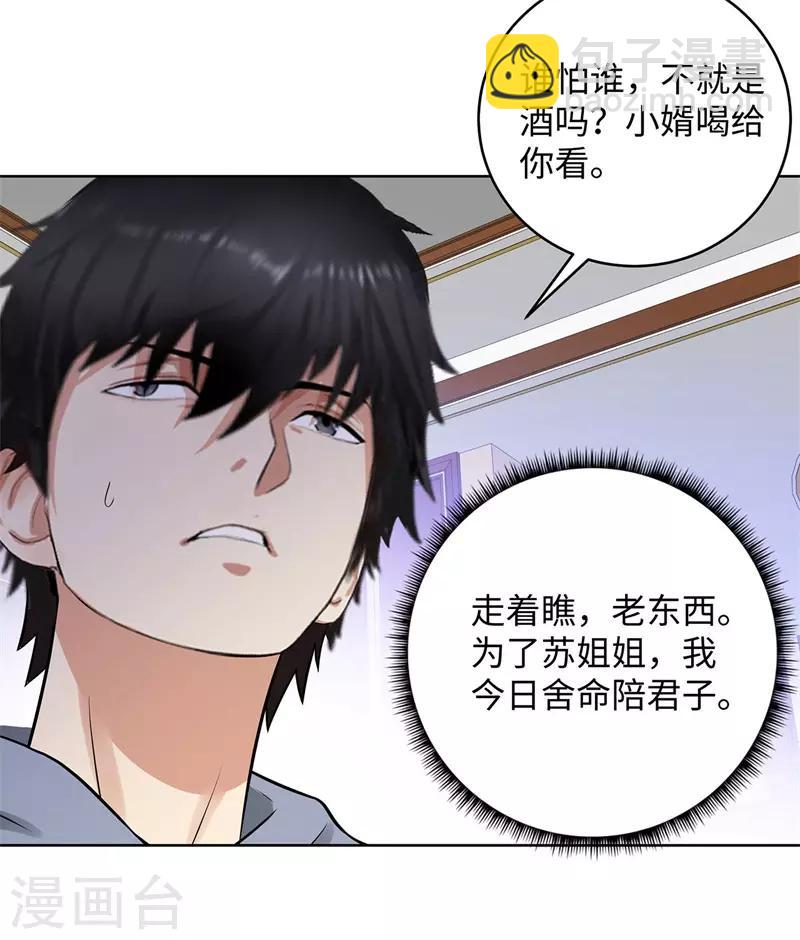 🍚校园高手 第283话 无价之宝 第24页