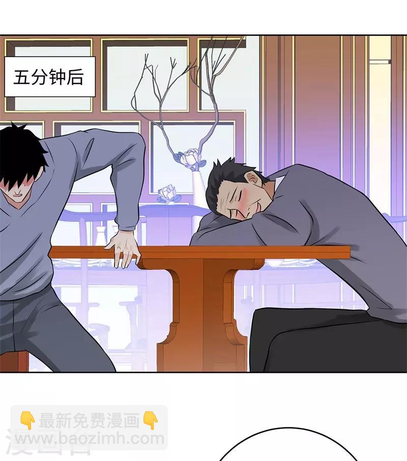 🍚校园高手 第283话 无价之宝 第26页