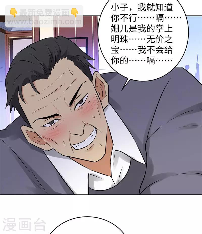 🍚校园高手 第283话 无价之宝 第27页