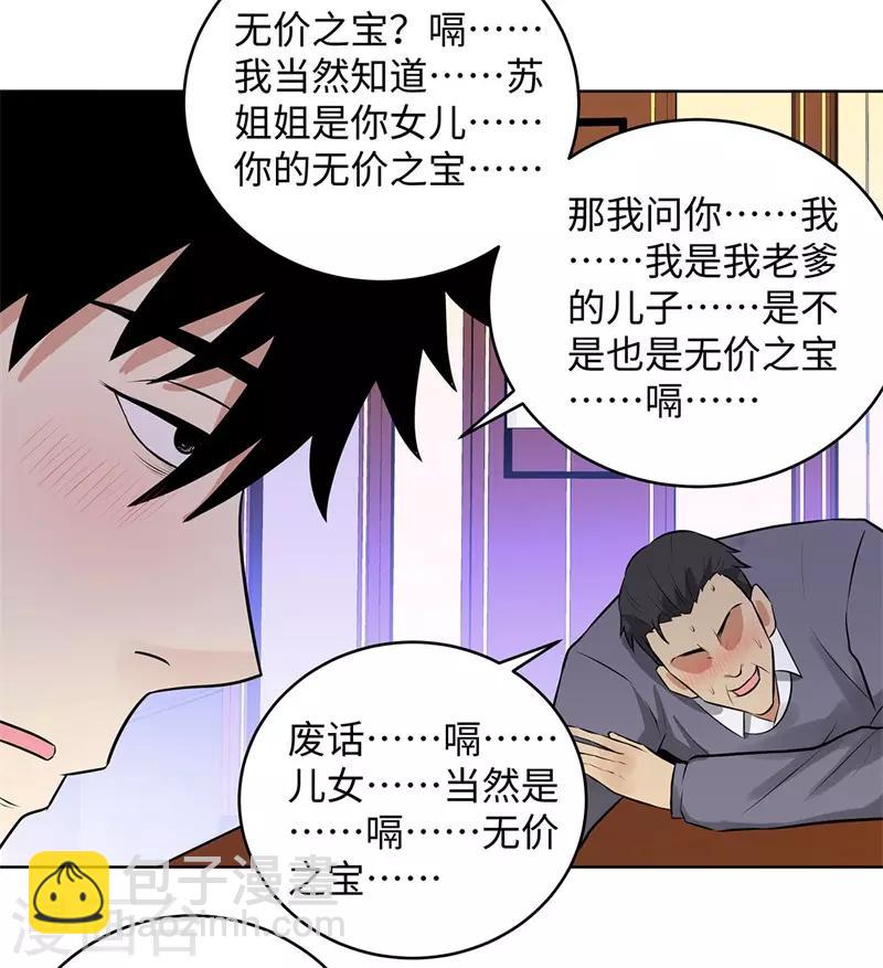 🍚校园高手 第283话 无价之宝 第28页