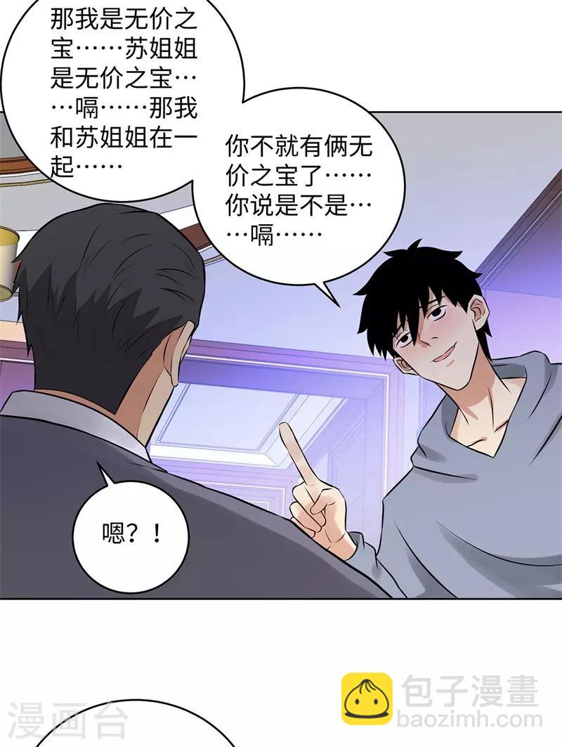 🍚校园高手 第283话 无价之宝 第29页