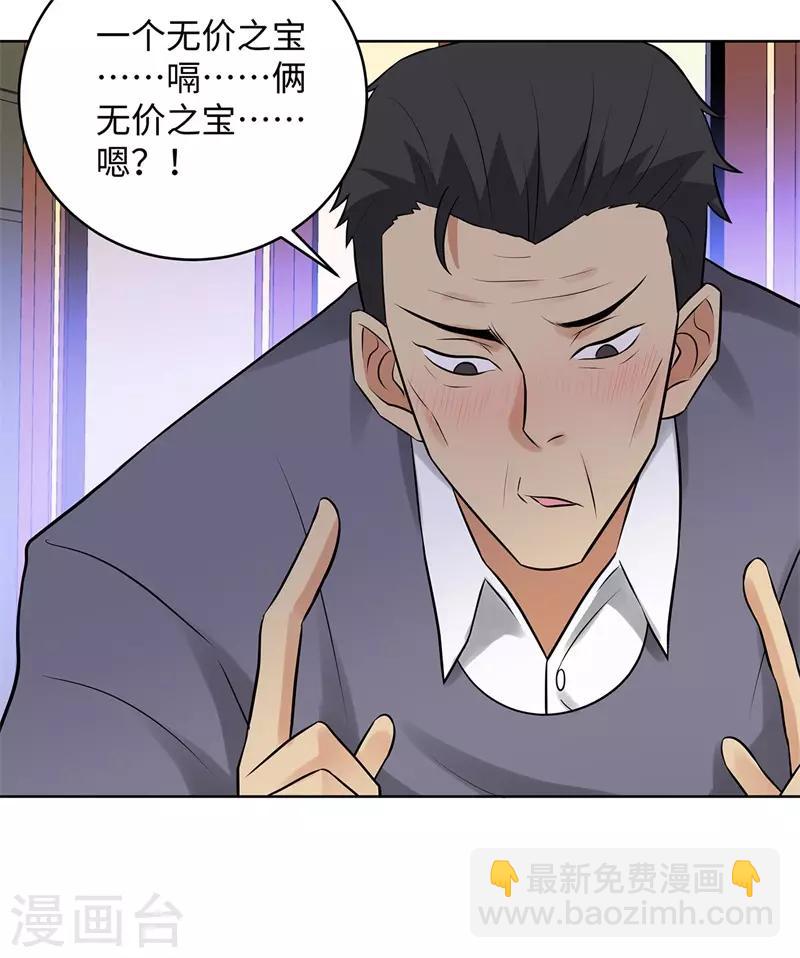 🍚校园高手 第283话 无价之宝 第30页