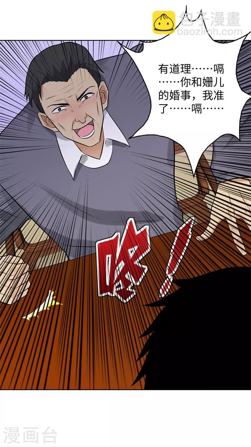 🍚校园高手 第283话 无价之宝 第31页