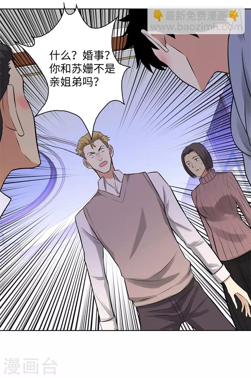 🍚校园高手 第283话 无价之宝 第33页