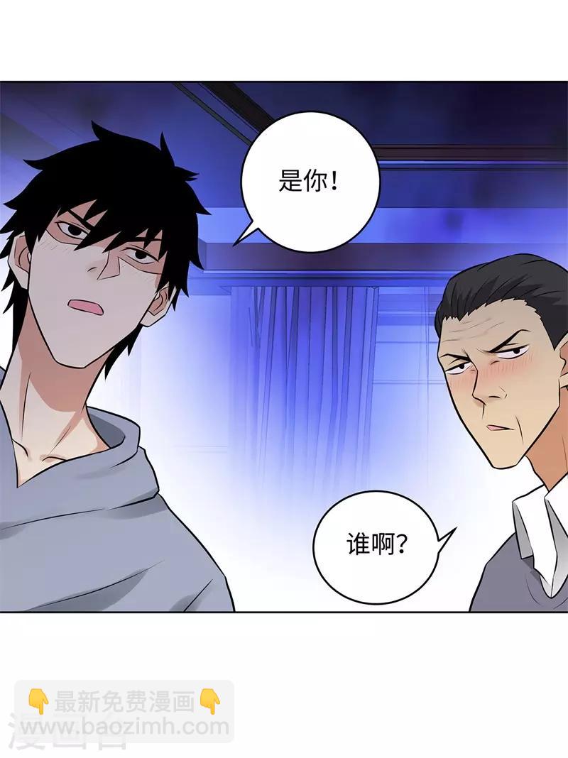 🍚校园高手 第283话 无价之宝 第34页