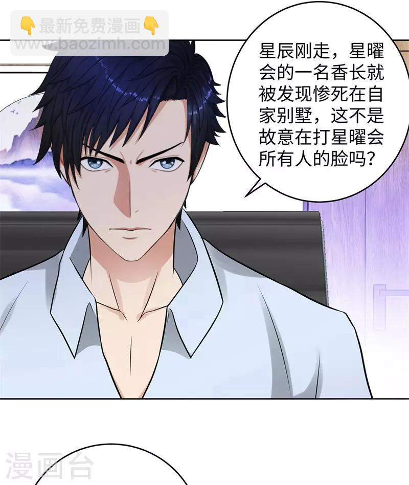 🍚校园高手 第283话 无价之宝 第4页