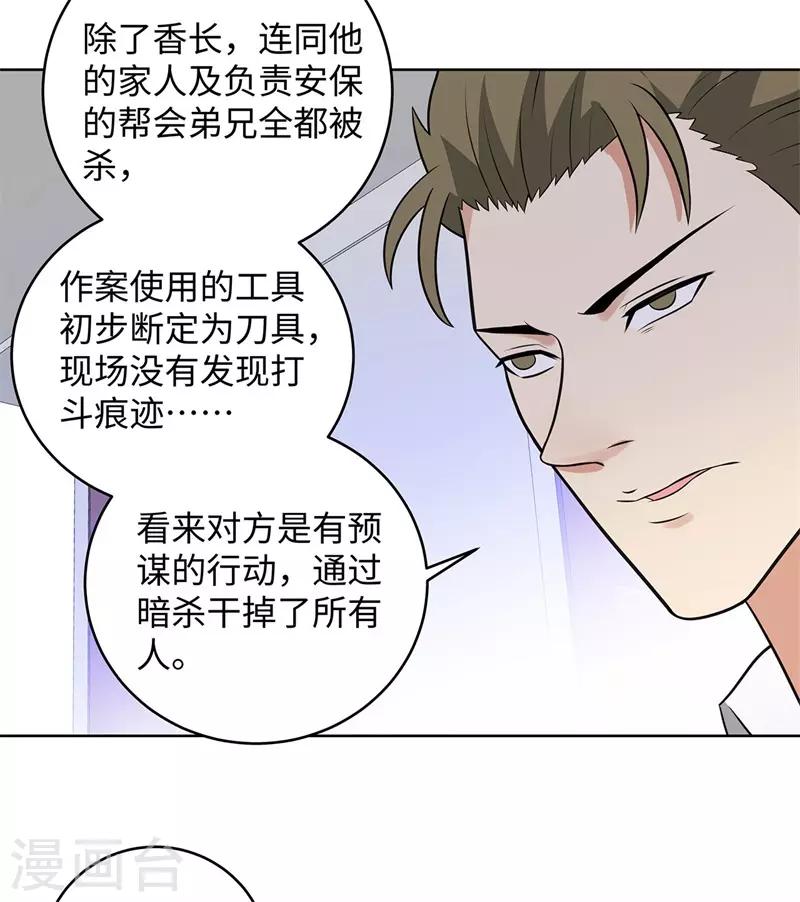 🍚校园高手 第283话 无价之宝 第5页