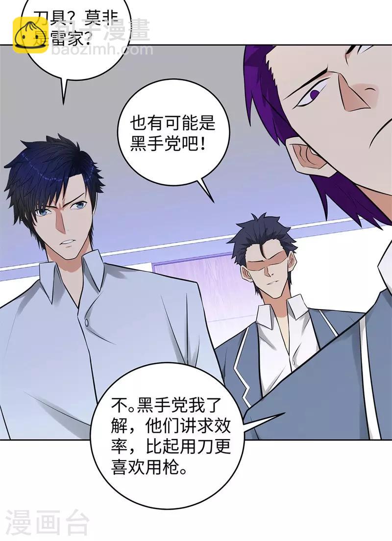 🍚校园高手 第283话 无价之宝 第6页