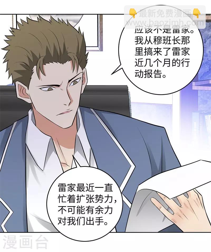 🍚校园高手 第283话 无价之宝 第7页