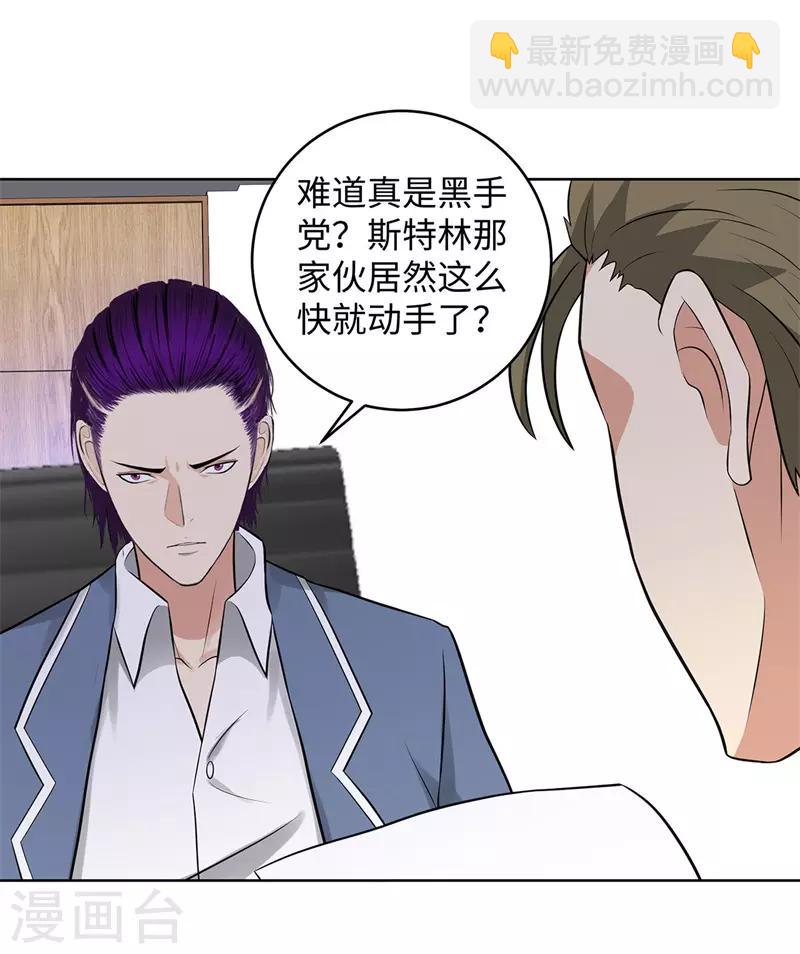 🍚校园高手 第283话 无价之宝 第8页
