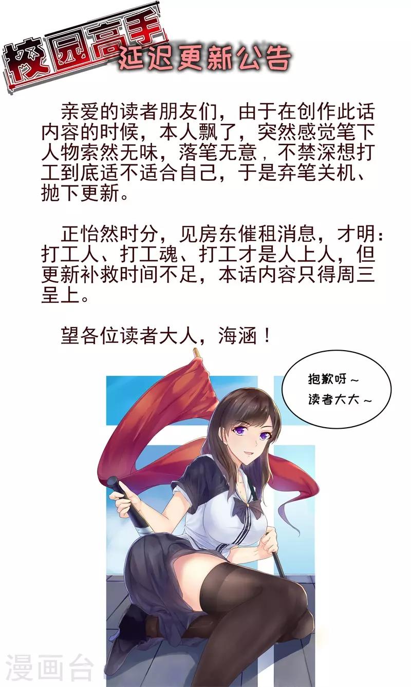 🍚校园高手 延迟更新公告 第1页