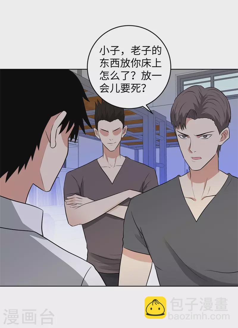 🍚校园高手 287暗战 第2页