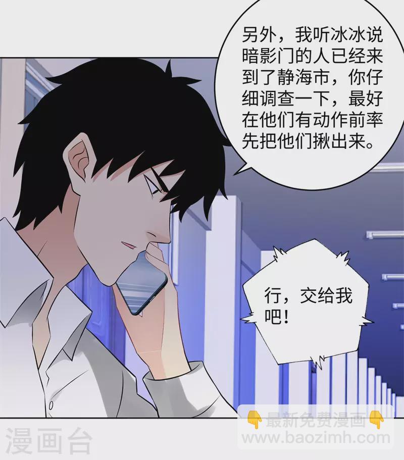 🍚校园高手 287暗战 第29页