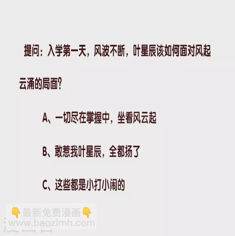🍚校园高手 287暗战 第30页