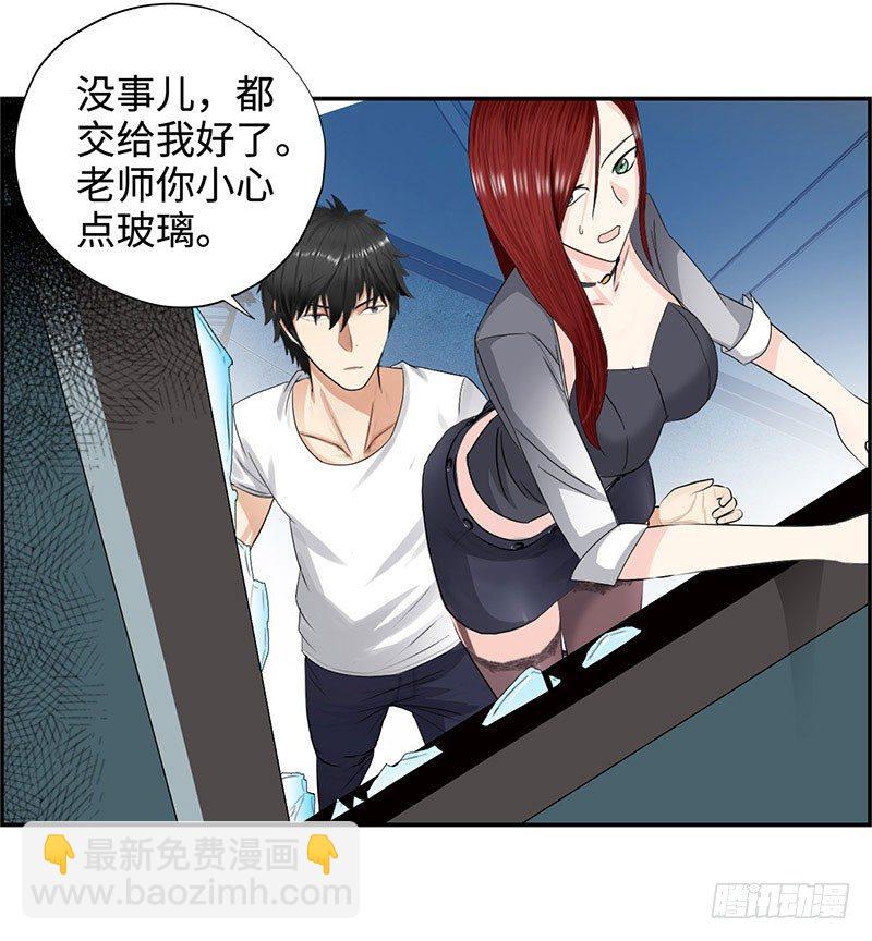 🍚校园高手 031惊险一刻（上） 第25页