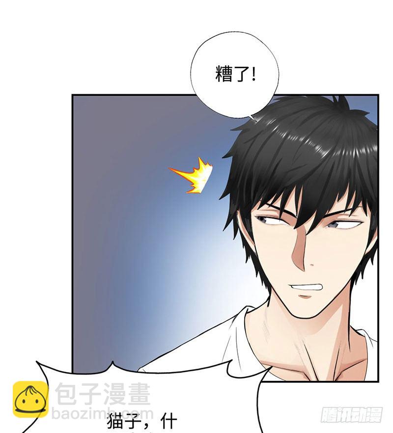 🍚校园高手 031惊险一刻（上） 第27页