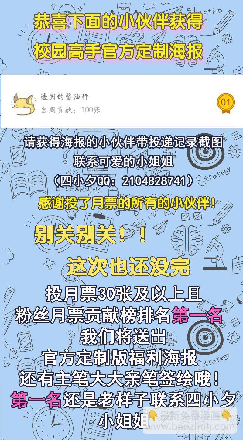 🍚校园高手 031惊险一刻（上） 第34页