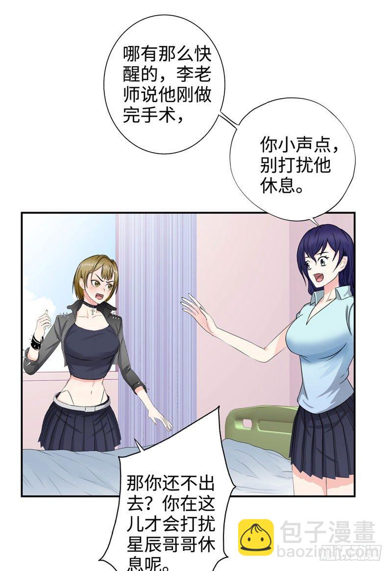 🍚校园高手 033是福是祸 第14页