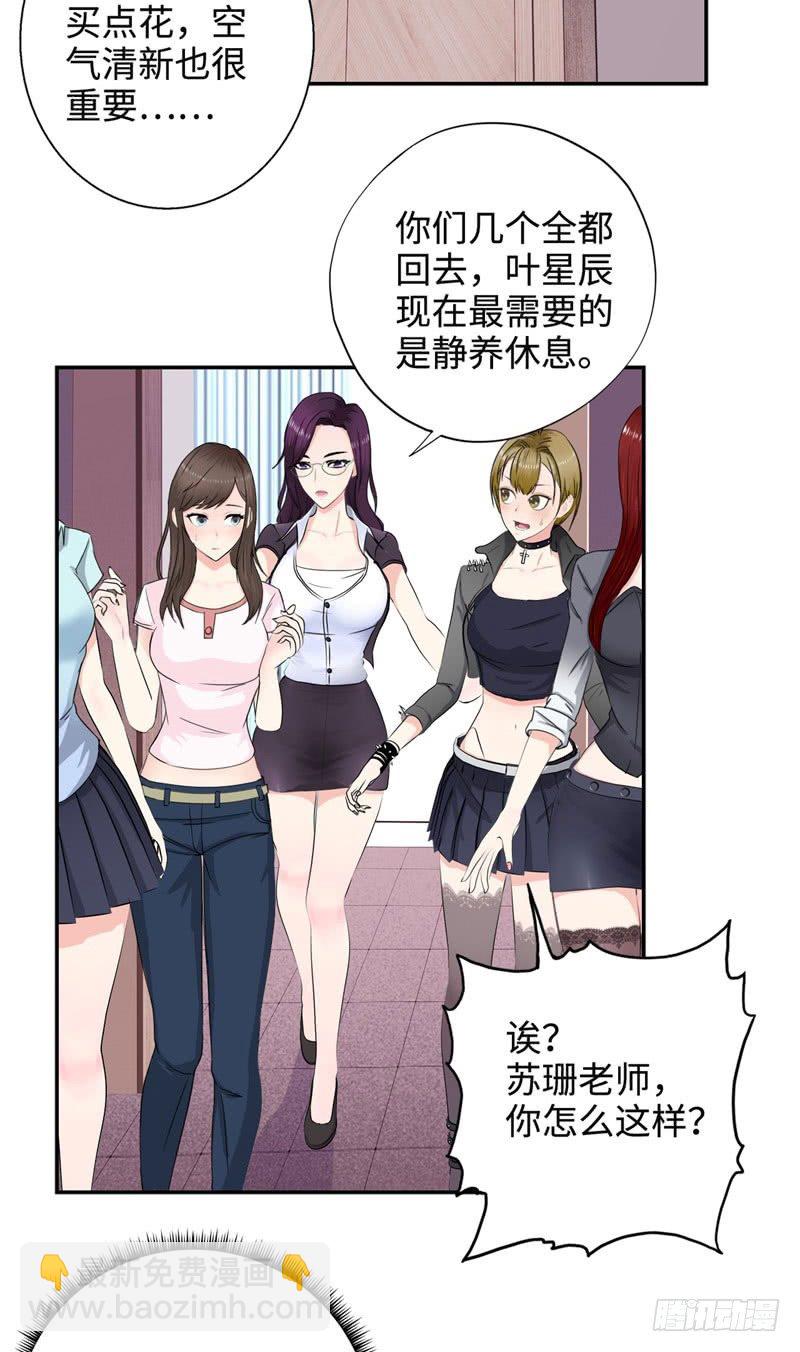 🍚校园高手 033是福是祸 第22页