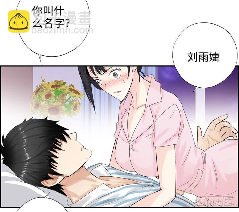 🍚校园高手 033是福是祸 第30页
