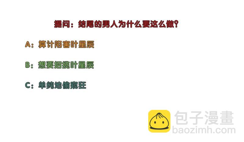 🍚校园高手 033是福是祸 第36页