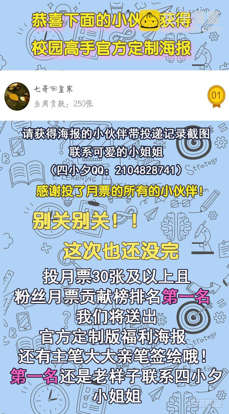 🍚校园高手 033是福是祸 第37页