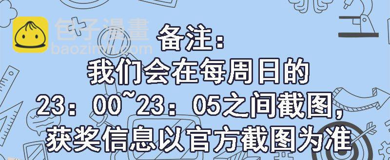 🍚校园高手 033是福是祸 第38页