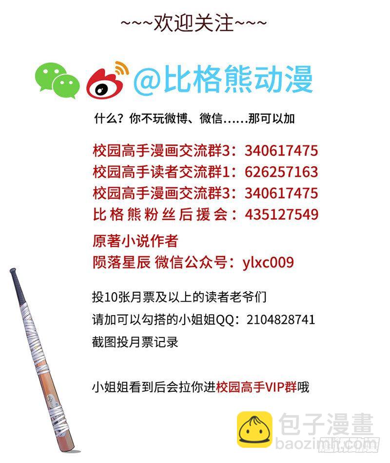 🍚校园高手 033是福是祸 第39页