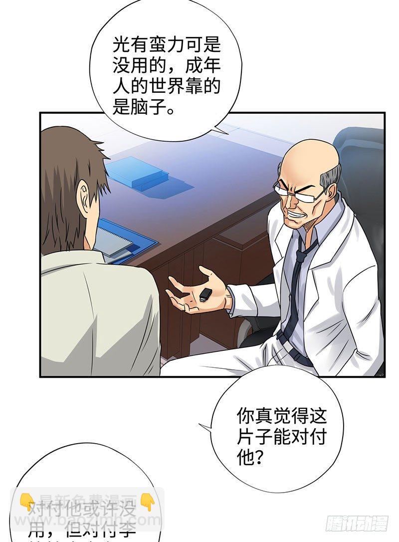 🍚校园高手 035水落石出 第10页