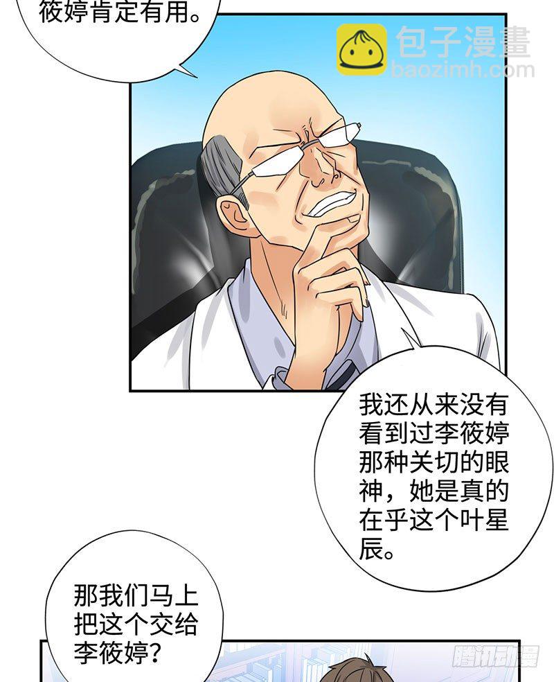 🍚校园高手 035水落石出 第11页