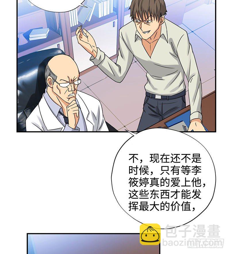 🍚校园高手 035水落石出 第12页