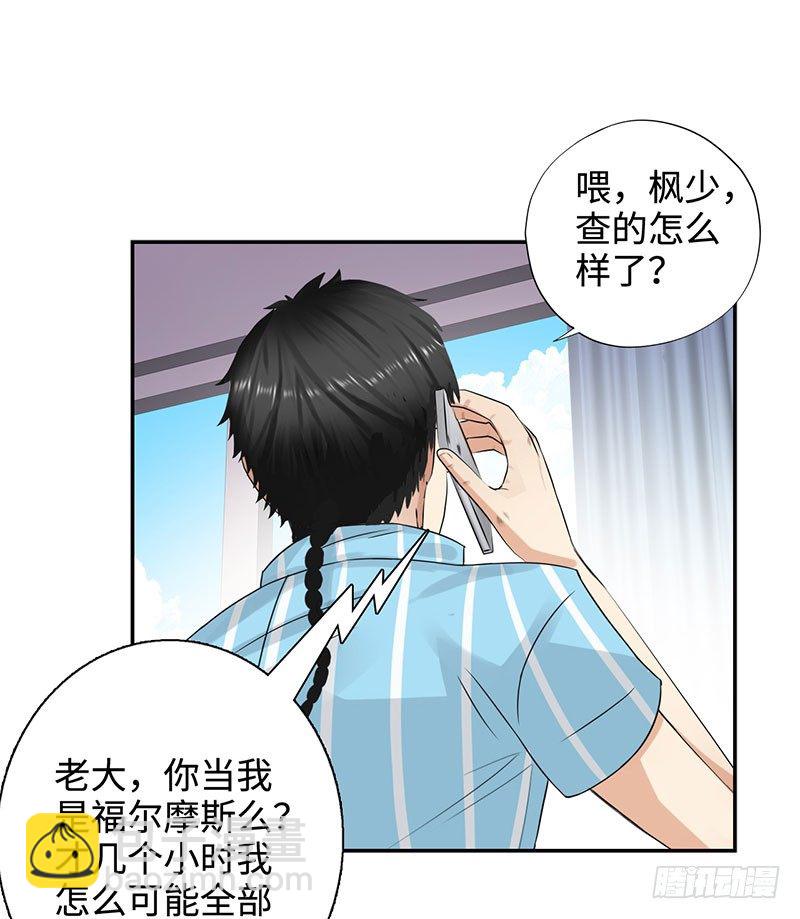 🍚校园高手 035水落石出 第25页