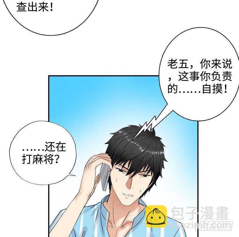 🍚校园高手 035水落石出 第26页