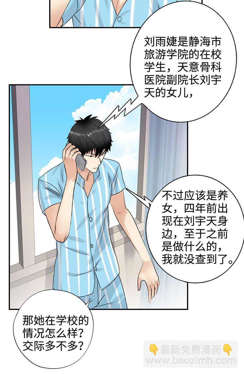🍚校园高手 035水落石出 第27页