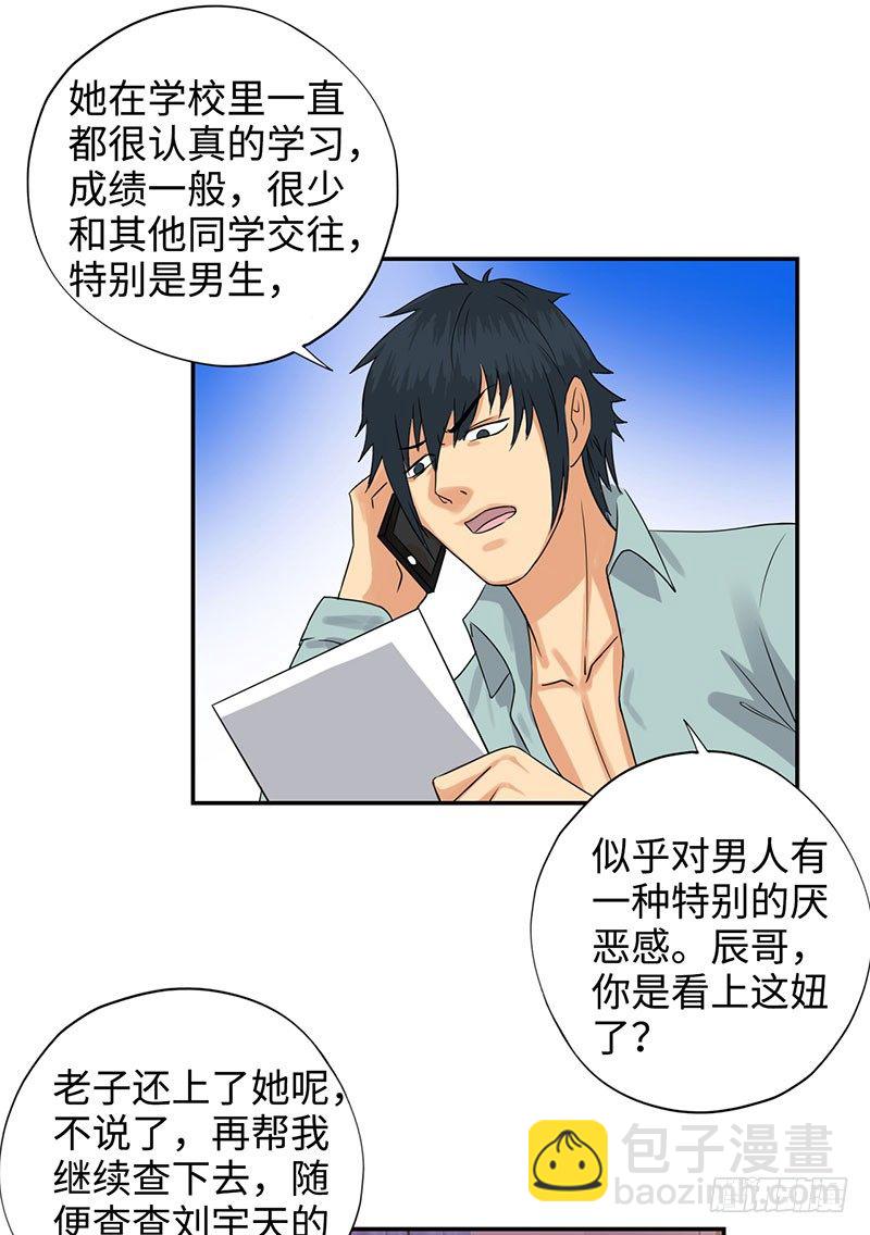 🍚校园高手 035水落石出 第28页