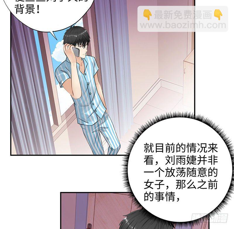 🍚校园高手 035水落石出 第29页