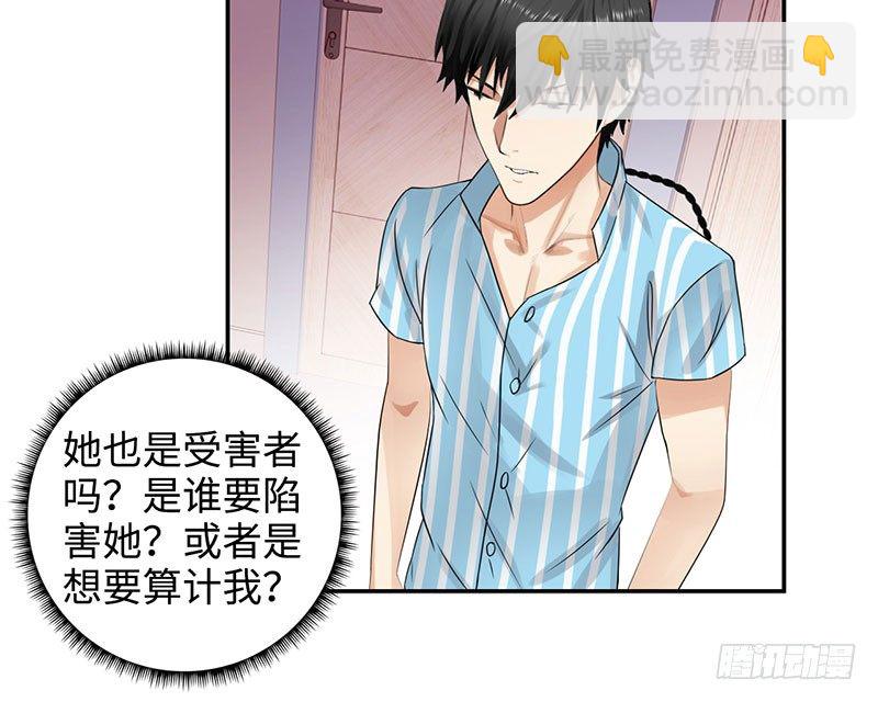 🍚校园高手 035水落石出 第30页