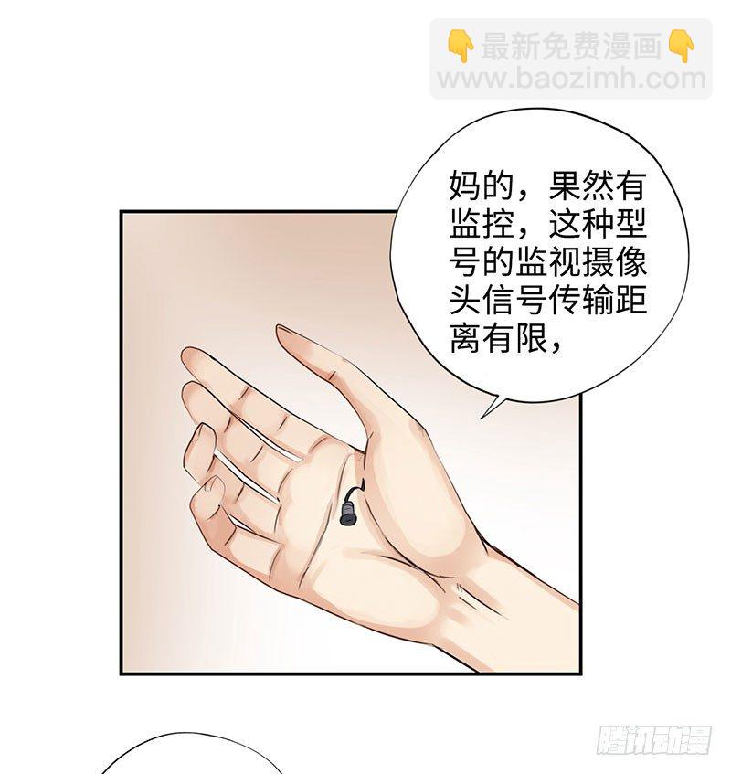 🍚校园高手 035水落石出 第33页