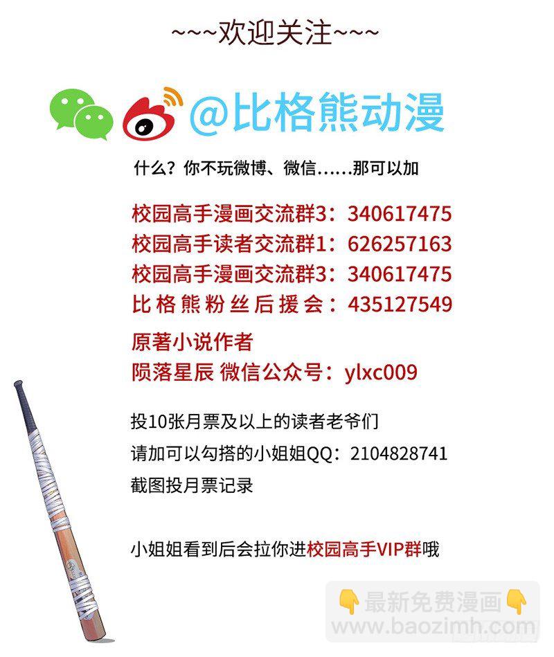 🍚校园高手 035水落石出 第39页