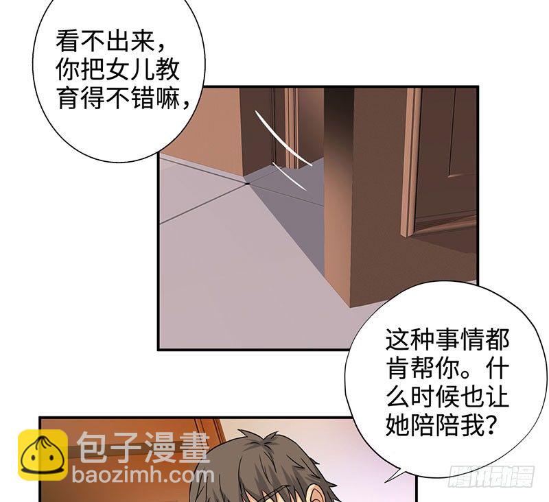 🍚校园高手 035水落石出 第4页