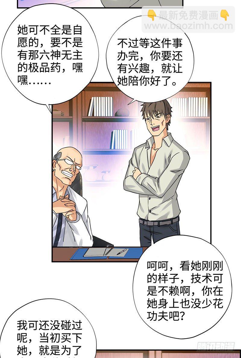 🍚校园高手 035水落石出 第6页