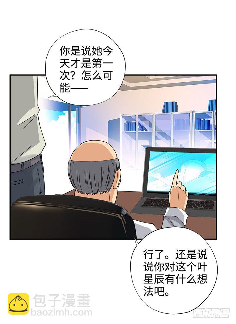 🍚校园高手 035水落石出 第8页