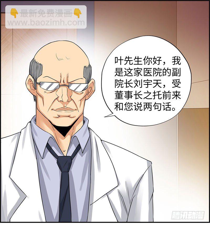 🍚校园高手 037武力不能解决一切 第2页