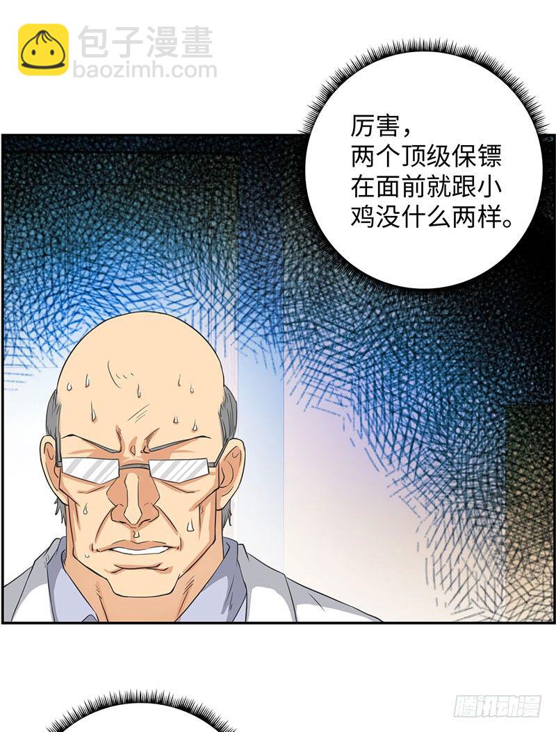 🍚校园高手 037武力不能解决一切 第32页