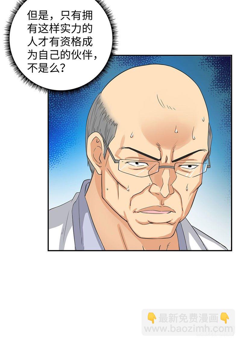 🍚校园高手 037武力不能解决一切 第33页
