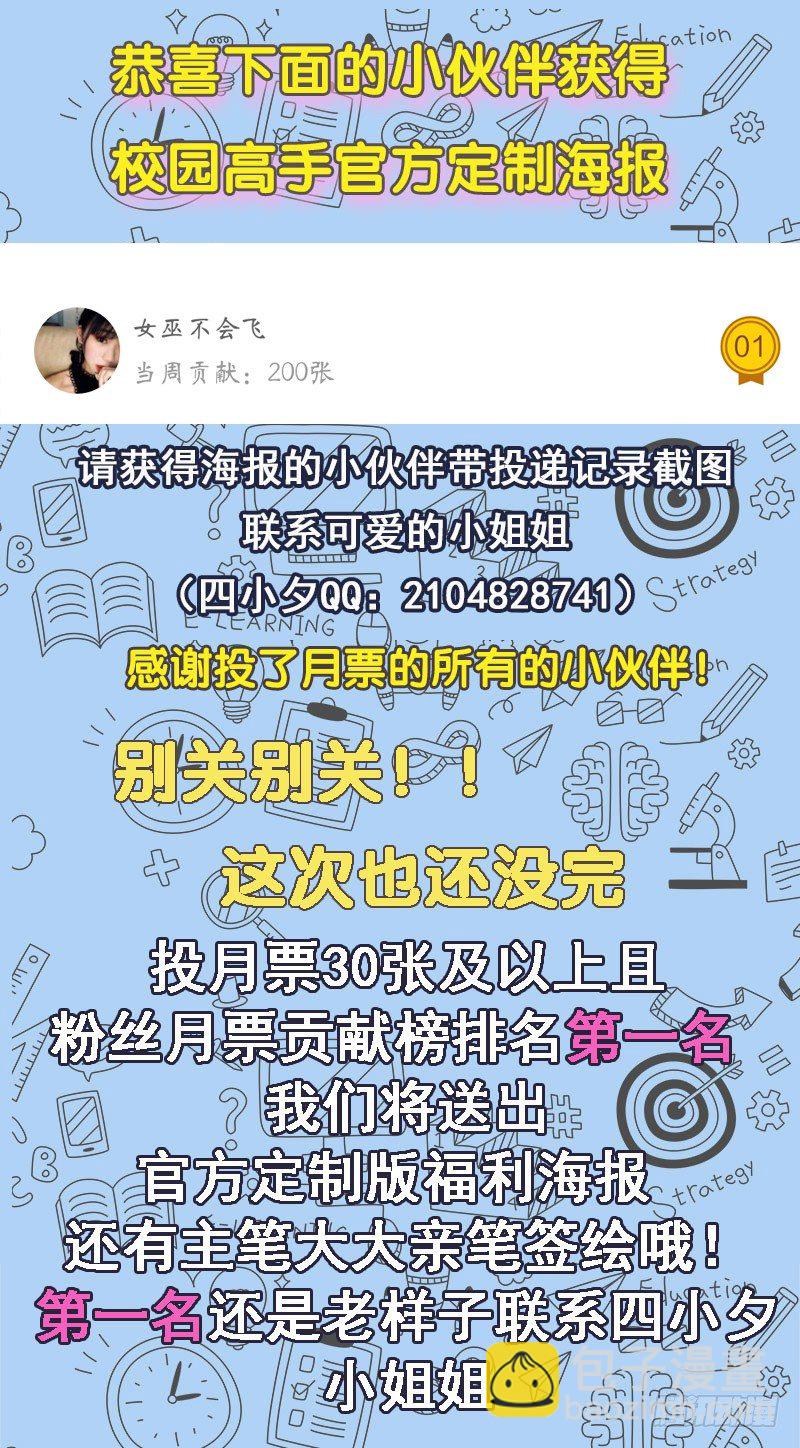 🍚校园高手 037武力不能解决一切 第35页