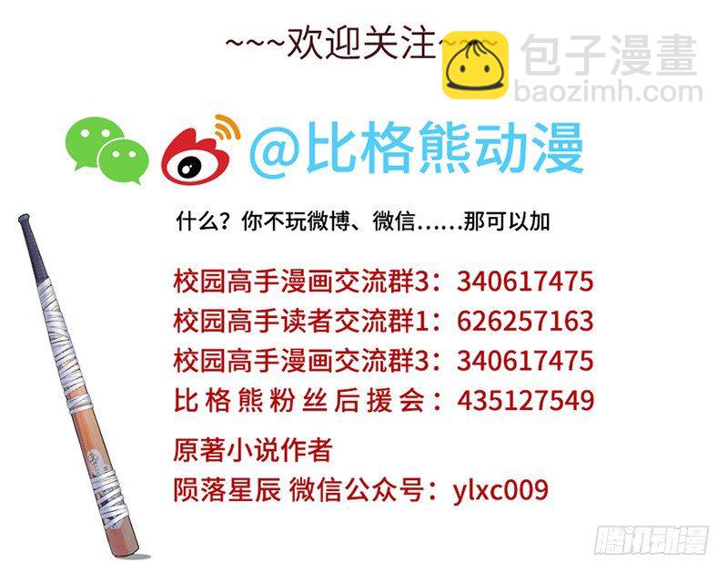 🍚校园高手 037武力不能解决一切 第37页